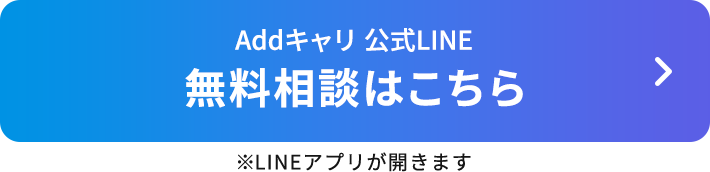 無料相談はこちら
