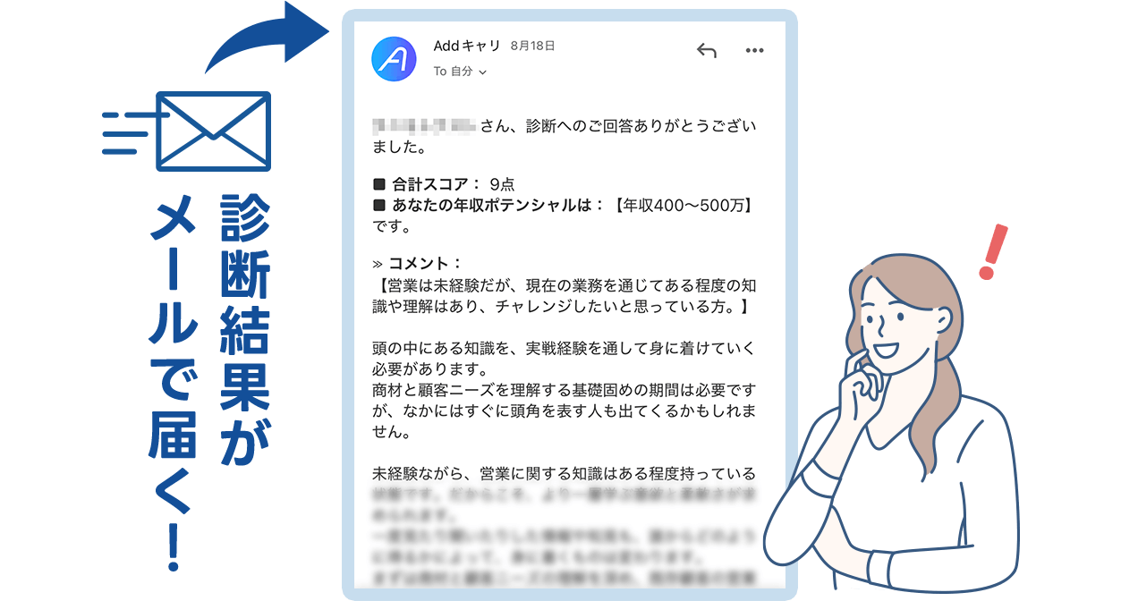 今の私が狙える年収は…？