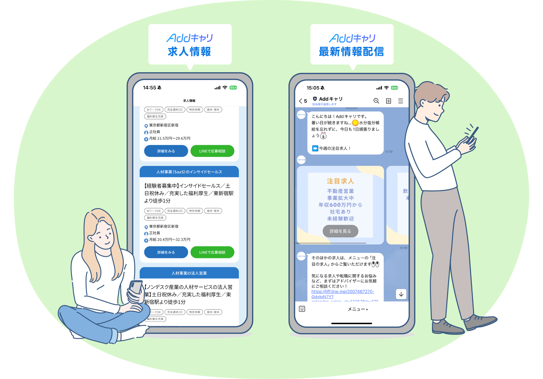 Addキャリ 求人情報 / Addキャリ 最速情報配信